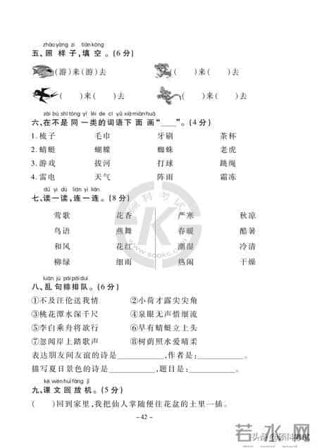 2022春！一年级语文下册《单元及期末试卷》考前复习，提前收藏