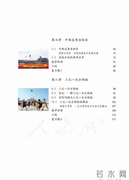 人教版七年级下册数学,人教版七年级下册数学书