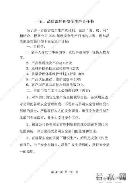 安全生产责任制范本,2023全员安全生产责任制参考模板（212页）