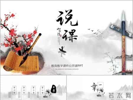 说课，到底说什么、怎么说？