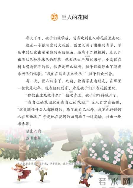 小学语文四年级下册,小学语文四年级下册快乐读书吧