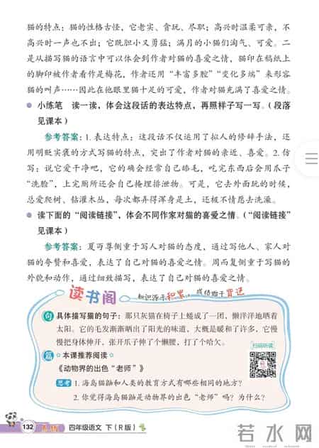四年级下册语文教学总结,四年级语文下册，第四单元课堂解析+单元知识小结，收藏备用