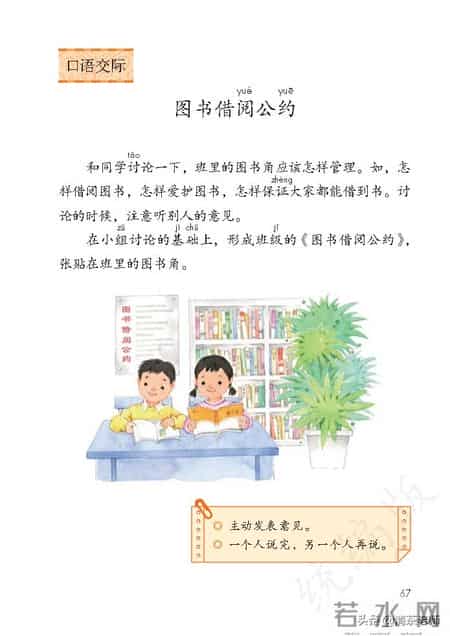 二年级语文下册,二年级语文下册电子课本