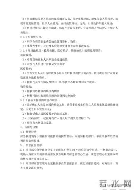 事故应急救援预案,覆盖12类事故!建筑工程综合应急救援预案,安全人必备