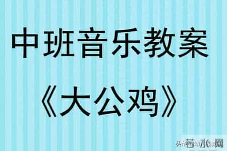 小学音乐教案