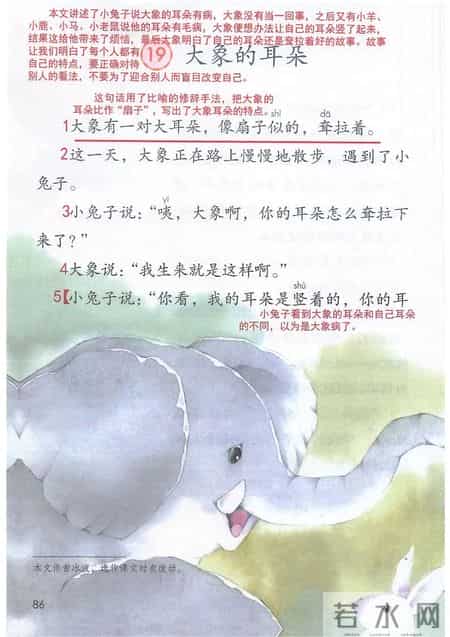 小学语文二年级下册