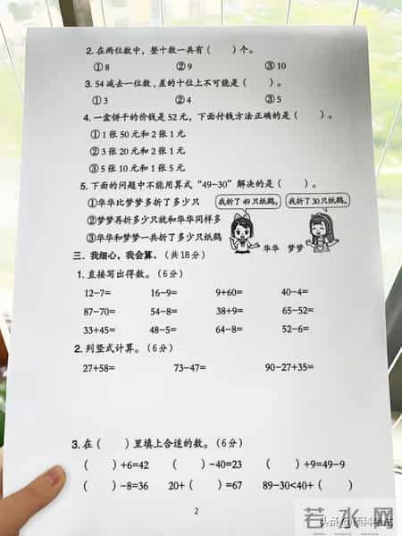 人教版一年级数学下册期末试卷,人教版一年级数学下册期末试卷题