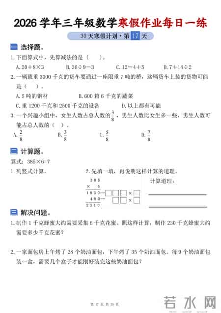 三年级上册寒假作业答案,三年级上册寒假作业答案数学