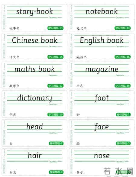 小学英语576个重点单词分类卡片打印版