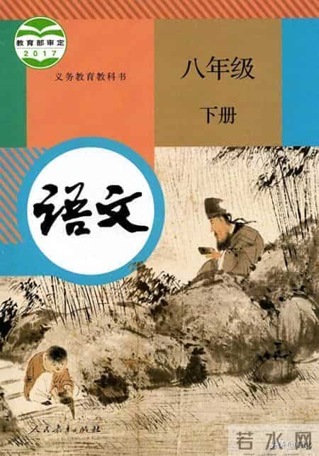 部编版八年级下册语文第三单元测试题及答案