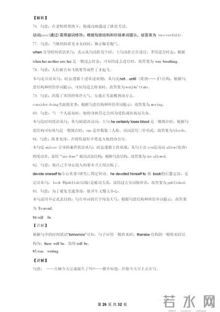 初二英语试卷分析,初中英语8大时态120题专练（附答案、解析）