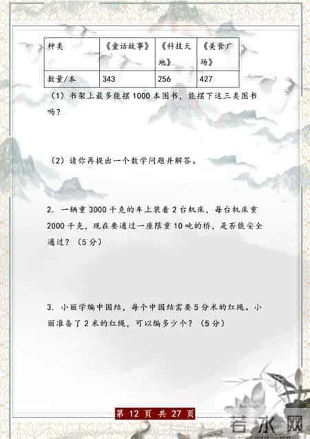 三年级上册数学：4套期中测试卷+答案，难度适中，打印练习考高分