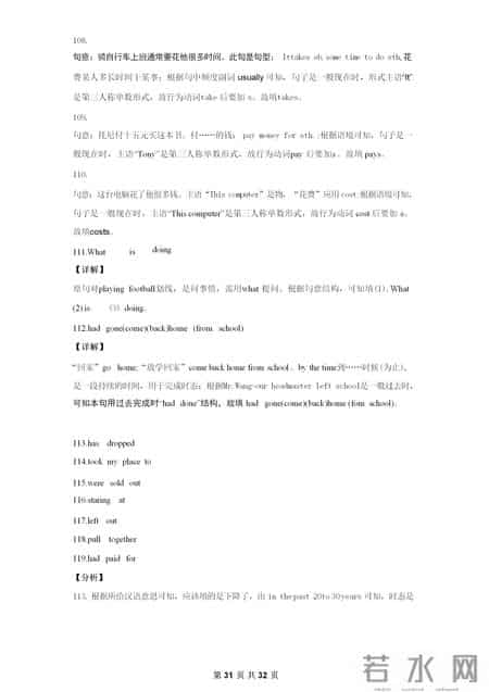 初二英语试卷分析,初中英语8大时态120题专练（附答案、解析）