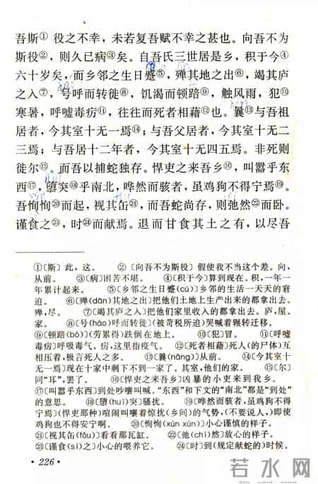 捕蛇者说原文及翻译,《捕蛇者说》丨那些年，我们一起读过的课文