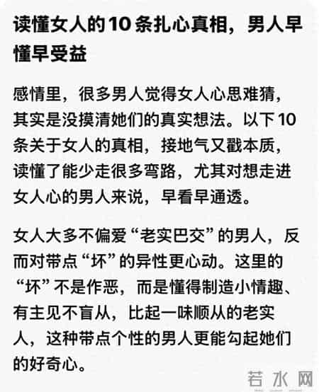 关于女人,读懂女人的10条扎心真相，男人早懂早受益