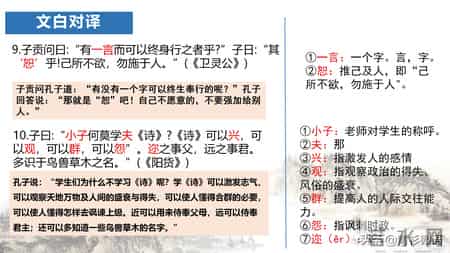 论语十二章原文及翻译,高中课文《论语》十二章原文及翻译