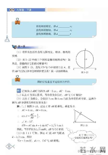 九年级数学下册,九年级数学下册课本电子版