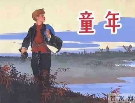 高尔基童年读后感