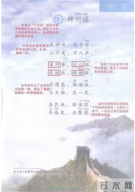 小学语文二年级下册