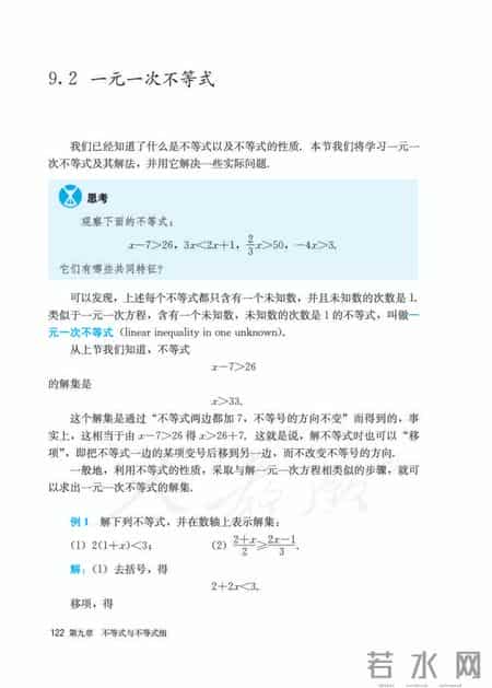 人教版七年级下册数学,人教版七年级下册数学书