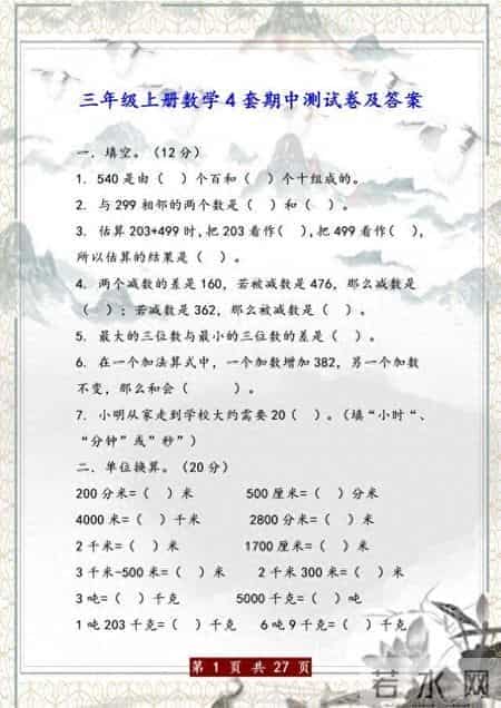 三年级上册数学：4套期中测试卷+答案，难度适中，打印练习考高分