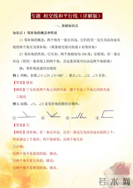 七年级数学教学总结