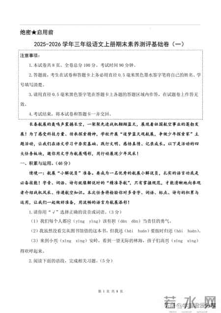 三年级上册语文期末考试卷