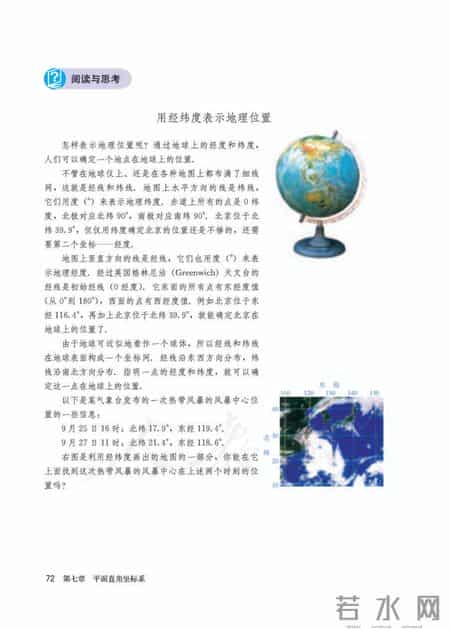 人教版七年级下册数学,人教版七年级下册数学书