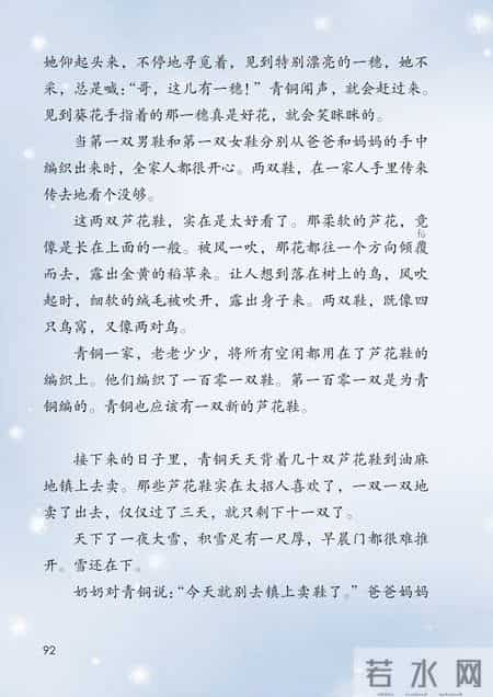 小学语文四年级下册,小学语文四年级下册快乐读书吧