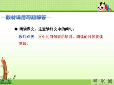 二年级语文下册《大象的耳朵》课文学习及课本习题参考答案