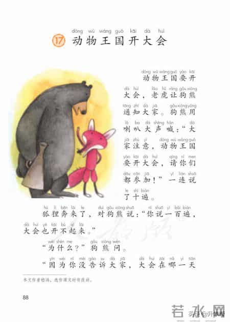 小学语文一年级下册,「停课不停学」小学语文一年级语文教材下册（部编电子版）