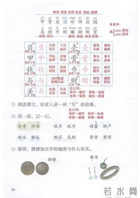 小学语文二年级下册