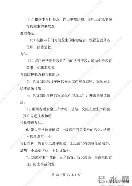 安全生产责任制范本,2023全员安全生产责任制参考模板（212页）