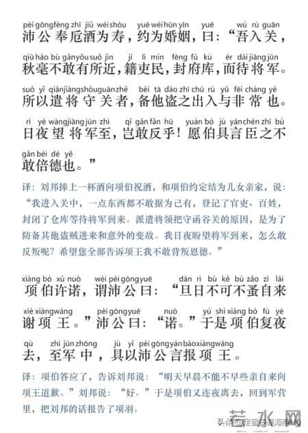 鸿门宴原文,高中课文鸿门宴原文