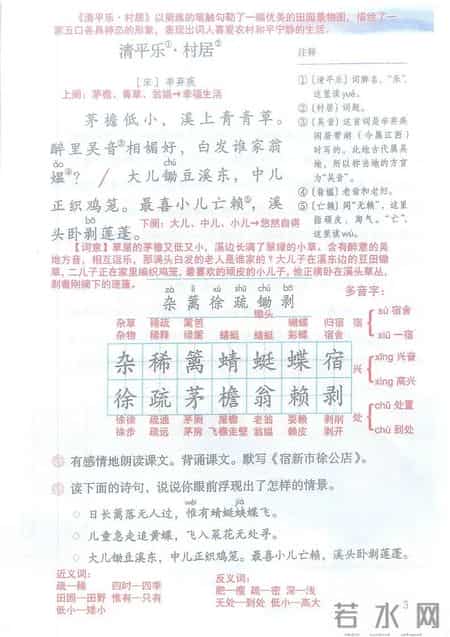 小学语文四年级下册