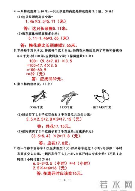 五年级上册数学第一单元试卷