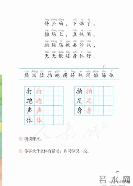 小学语文一年级下册,「停课不停学」小学语文一年级语文教材下册（部编电子版）