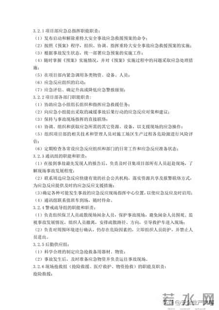事故应急救援预案,覆盖12类事故!建筑工程综合应急救援预案,安全人必备