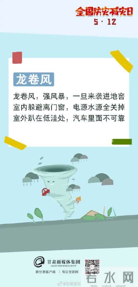 防灾减灾的手抄报内容,微海报丨牢记这些顺口溜，防灾减灾有大用——全国防灾减灾日