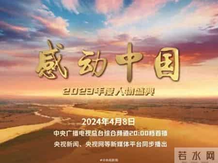 感动中国2023年度十大人物事迹颁奖词【向榜样学习】十话题 十金句