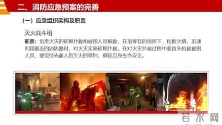 消防演习基本工作流程和注意事项汇编