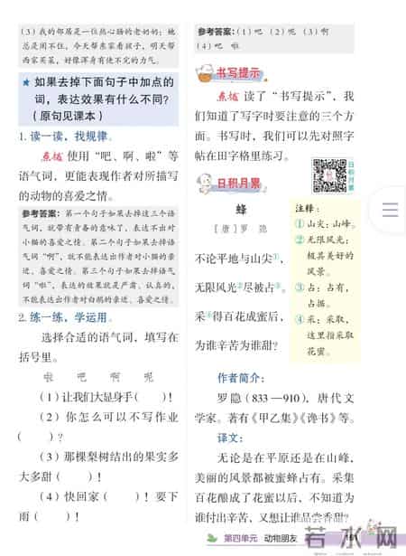 四年级下册语文教学总结,四年级语文下册，第四单元课堂解析+单元知识小结，收藏备用