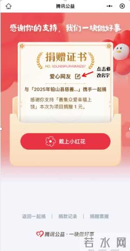 捐助倡议书,铅山县2025年“慈善一日捐”倡议书