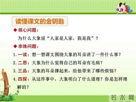 二年级语文下册《大象的耳朵》课文学习及课本习题参考答案
