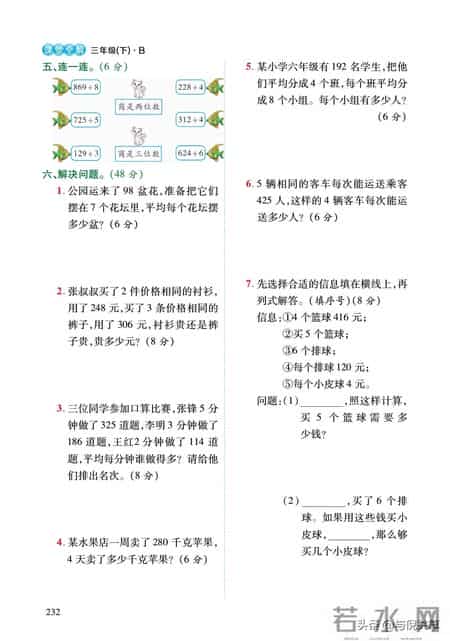 北师大版三年级数学下册教学计划,2022年春北师大版数学小学三年级下册课前预习与练习