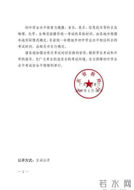 广东中考时间定了！将于6月30日至7月2日进行