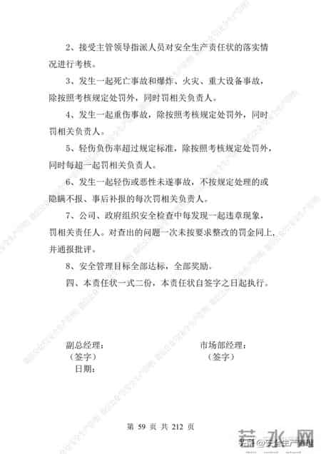 安全生产责任制范本,2023全员安全生产责任制参考模板（212页）