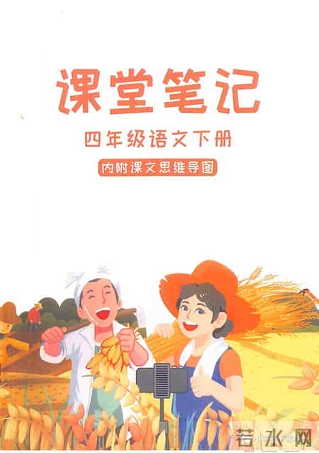 小学语文四年级下册