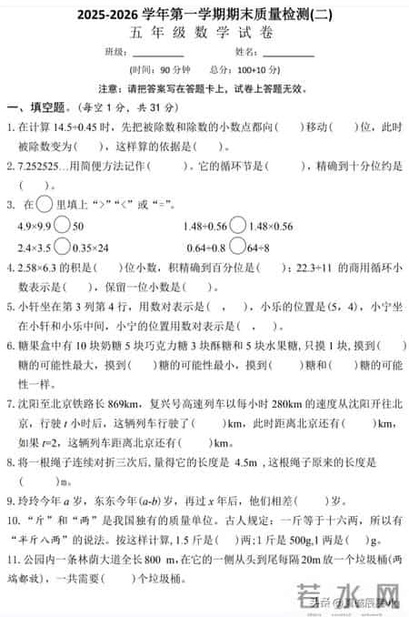 五年级上册数学题