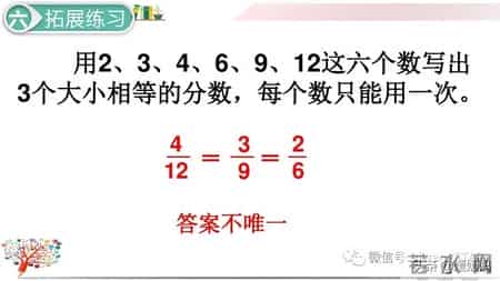 分数的基本性质教学设计